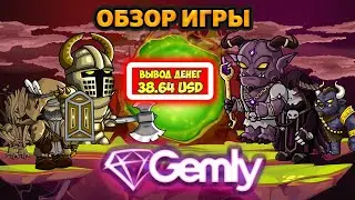 Gemly review, how to earn, my results (economic game with withdrawal of money Gemly)