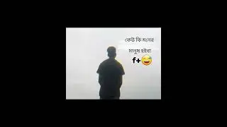 # ভুলিনি তোমায় আজও ভুলিনি আমি# FOISAL... bulini tomay ajo bulini ami😇😇🥰