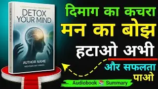Detox Your Mind Book Summary in Hindi | सोच बदलो ज़िंदगी बदल जाएगी | Book Summary in Hindi