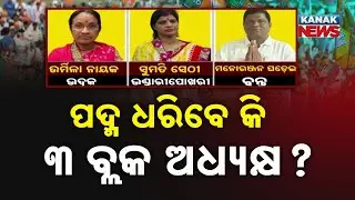 BJD Faces Setback In Bhadrak: Three Block Presidents Resign In One Day