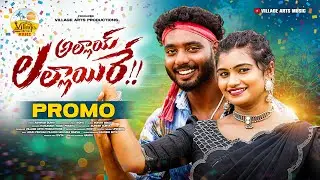 ALLAYI LALLAYIRE PROMO SONG||Telugu folk songs||New folk songs2025||Hanumanth Yadhav||Prabha Songs
