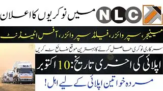 NLC Jobs 2025 | National Logistics Corporation Jobs 2205 | NLC Jobs Apply Online 2025 | NLC Jobs