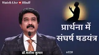 हर दिन परमेश्वर के साथ : | 12-SEP-2024 | Today EveryDay With God Hindi  #calvarytemple  #online |