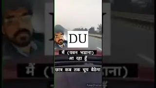 DU मैं आ रहा हूं | अब देखना है OBE कैसे नहीं होगा | आप ज़िद्दी है तो हम महा ज़िद्दी | Obe Protest