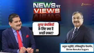 Shree Renuka Sugars CEO on Ethanol Production Advantage
