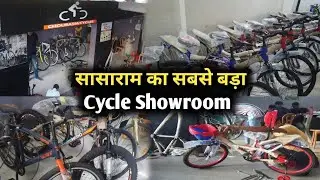 Sasaram Ka Sabse Bada Cycle Showroom।Sasaram Dharmshala Road Travel Vlog। Exploring Sasaram