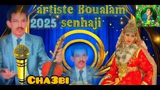 جديد بوعلام الصنهاجي في أغنية شعبية واسكوت أخويا Jadid Boualam senhaji 2025 skot akhoya