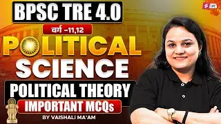 BPSC TRE 4.0 | BPSC TRE 4 PGT Political Science Class |Political Theory For BPSC Teacher By Vaishali