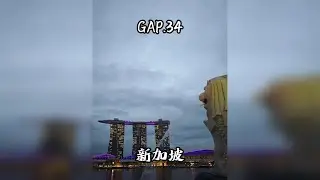 GAP.34 新加坡 500块两天一夜玩转亚洲物价最贵的国家新加坡。