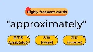 Mastering Approximation in Chinese:差不多、左右、大概