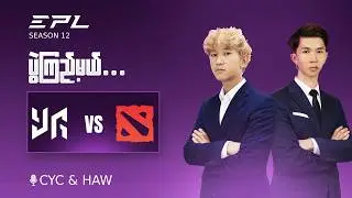 YG VS Aomqu and Friends (BO3) / EPL S12