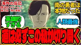 【海外の反応】葬送のフリーレン 第30話 南の勇者『道は必ずこの私が切り開く』に対する海外アニメファンの反応集「『葬送のフリーレン』 シーズン2 第2話 議論スレッド」の投稿よりフェルン シュタルク