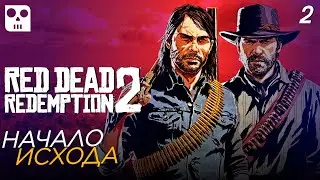 Red Dead Redemption 2 Прохождение на русском Часть 2 На ПК