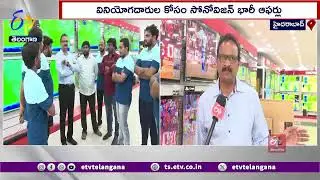Sonovision Huge Offers For Consumers | Independence Day | వినియోగదారుల కోసం సోనోవిజన్&zwnj; భారీ ఆఫర్లు