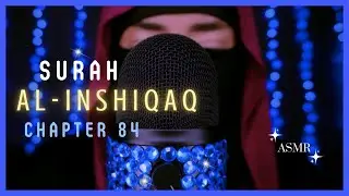 ASMR・Surah Al-Inshiqaq سورة الانشقاق ✴︎ Recitation & Translation