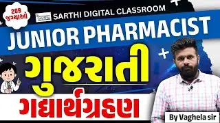 GSSSB Junior Pharmacist -ગઘાર્થગ્રહણ| Complete Syllabus & Preparation | PYQ | Best Strategy