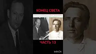 Конец света end of the world 13#shorts