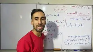 افهم المتتالية الهندسية في 10دقاءق تحضيراا لباك 2023للشعب الادبية واللغات(العودة بقوة😍💪)