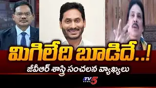 Prof GVR Sastry Sensational Comments on YSRCP | Jagan | Adulterated Ghee in Tirumala | TV5 News