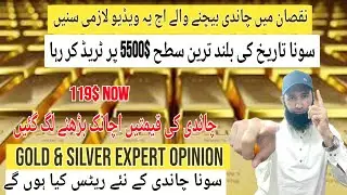 Silver Dubara Mehnga | Sona 5260$ Pe Tareekh Ki Bulanad Satah pay 
