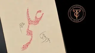 Ali (علي) | Daily Calligraphy Practice Tutorial 🧑🏻‍🎨❤️ #shorts