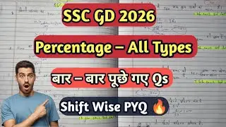SSC GD 2026 | Percentage All types | Shift Wise PYQ | बार &ndash; बार पूछे गए Questions | Math 🔥
