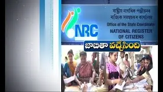 Assam NRC List | 2019 BJP, Congress Unhappy | With Final List
