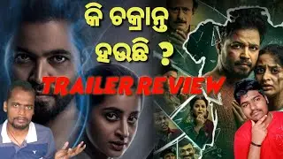 Chakranta trailer review | Movie Charcha 