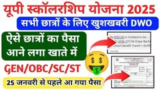 Up Scholarship 2025|Good news for all students|Money of such students has arrived|Up Scholarship ...