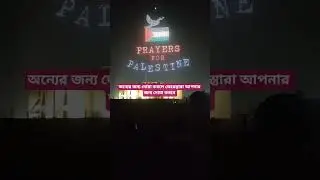 অন্যের জন্য দোয়া করলে ফেরেস্তারা আপনার জন্য দোয়া করবে। Abdur Rahman 360 #mizanur_rahman_azhari #waz