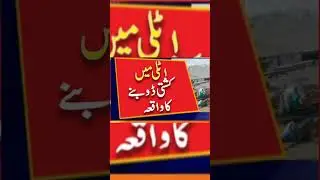 Italy Boat Incident | 28 Pakistani illegal Immigrants Death and  12 missing...
