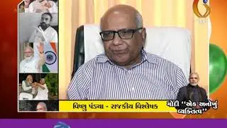 Special Program on Narendra Modi 69th Birthday | Gujaratnews