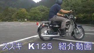スズキ　K１２５　紹介動画　ヤフオク 　済み