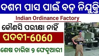 Ordnance Factory job 2020 || 10th pass Central Government job || Odisha job update by SR STUDY POINT