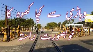 From Vehari to Kacha Khuh وہاڑی سے کچا کھوہ