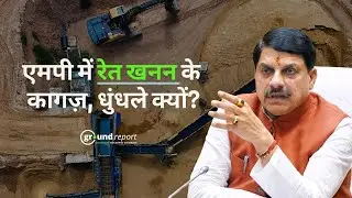 Illegal Sand Mining Thrives as MP Govt Fails Basic Paperwork