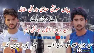Jon Shah VS Saleem Cheena  | plastic Volleyball Match | piplan 