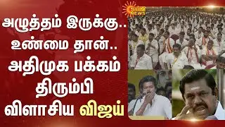 There is Pressure |  It's True | Vijay Slams ADMK | BJP | Whistle | TVK Symbol | TN Election - 2026