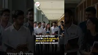 CLAT-PG Score से सरकारी नौकरी? हाईकोर्ट ने उठाए बड़े सवाल!