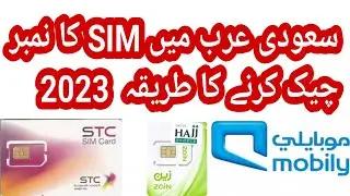 Zain Number Check Karne Ka Tarika | Stc Number Check Karne Ka Tarika | Mobily Ka Number Kaise Nikale