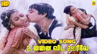 Unnai Vida Oorile -Video Song | Pondatti Pondattithan | S ve Sekar | S. P. B | K. S. Chithra