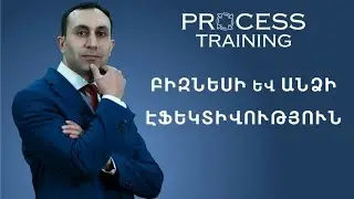 Ի՞նչու ցանկությունները չեն իրականանում...#Processtraining #TigranMnatsakanyan