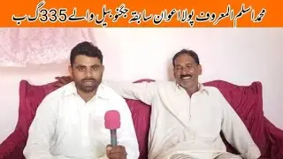 Pakistan Bull association | Aslam (pola) Awan  335 GB Toba Tek Singh