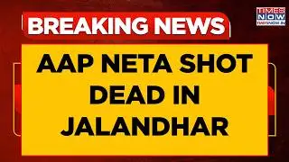 AAP Leader Lukcy Oberoi Shot Dead Outside Gurudwara In Punjab, Police Launch Probe | Breaking News