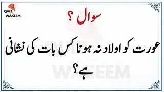Top Islamic Questions&nbsp; Answers | Islami Sawal Jawab | Islamic Riddles | Islamic Paheliyan |Urdu Quiz