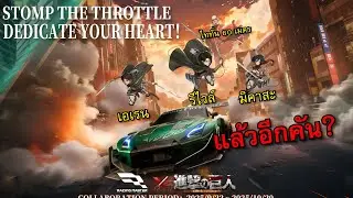 Racing Master X Attack on titan มาแว้ว ลองรถกันหน่อย