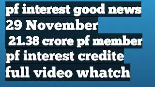 pf interest New update 21.38 crore pf member