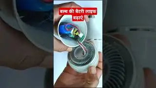 Emergency bulb ka battery Change karne 1मिनट में | led bulb battery replacement #shorts #shortvideo