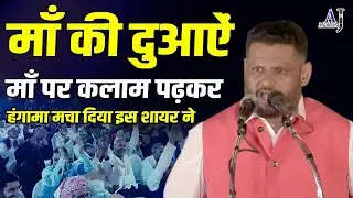 सब्र जीतेगा और ज़ुल्म हारेगा | Gulrez Ali | Amrawati Mushaira & Kavi Sammelan | AJ Mushaira