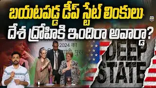 Congress Deep State Links Exposed | Indira Gandhi Peace Prize | News Pocket